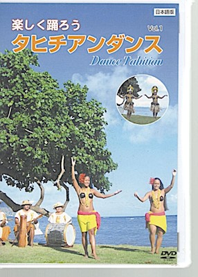 ENJOY LEARNING TAHITIAN DANCE, VOL 1. JAPANESE                             